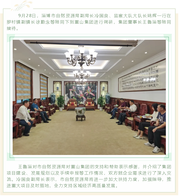 市自然資源局領(lǐng)導到集團調研31