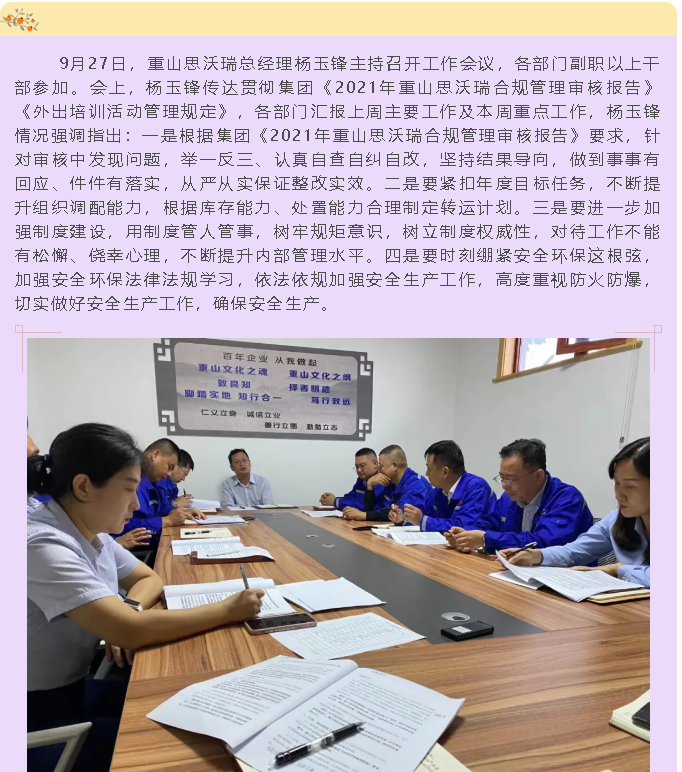 重山思沃瑞召開(kāi)工作會(huì )議14