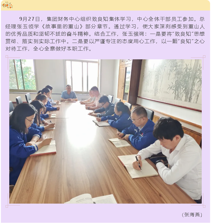 集團財務(wù)中心組織致良知集體學(xué)習24