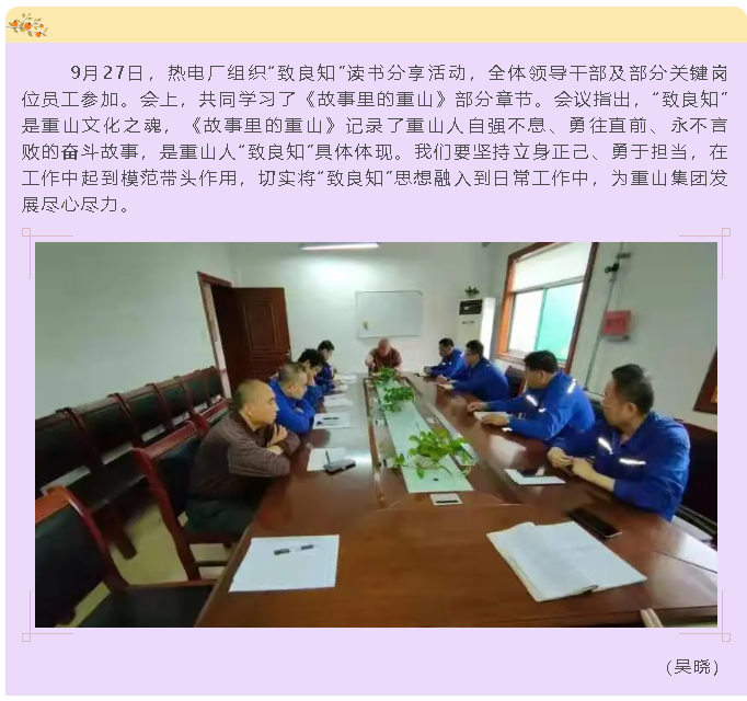 熱電廠(chǎng)組織“致良知”讀書(shū)分享會(huì )29