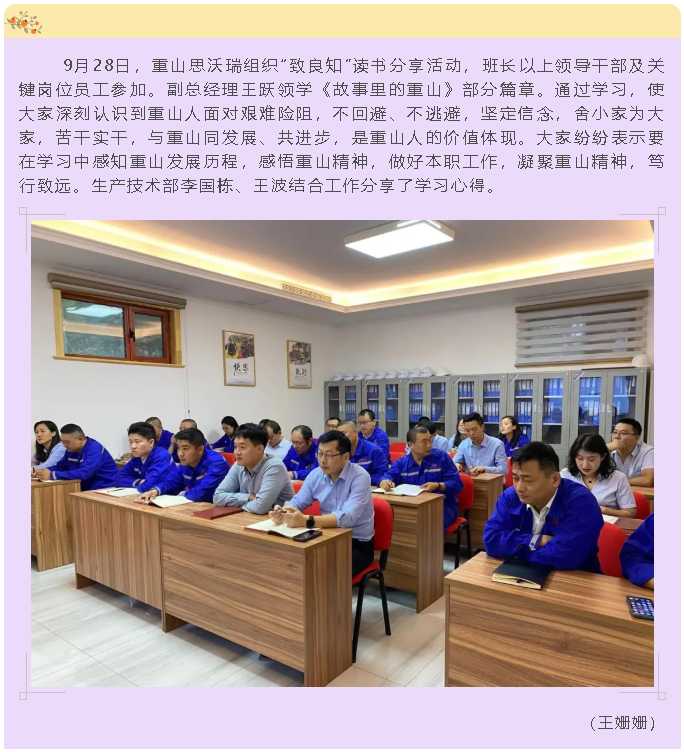 重山思沃瑞組織“致良知”讀書(shū)分享活動(dòng)52