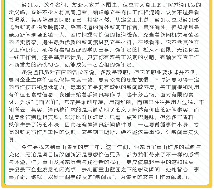 【學(xué)習分享】2021年集團通訊員培訓暨文宣工作會(huì )議心得分享87
