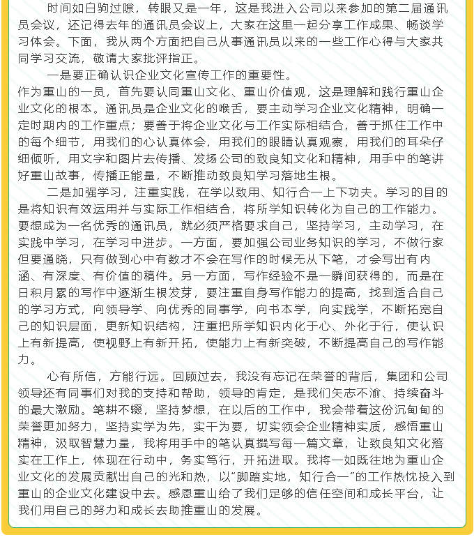 【學(xué)習分享】2021年集團通訊員培訓暨文宣工作會(huì )議心得分享87