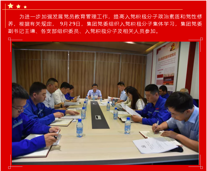 傳承紅色基因  堅定不移跟黨走  ——集團黨委組織入黨積極分子集體學(xué)習77