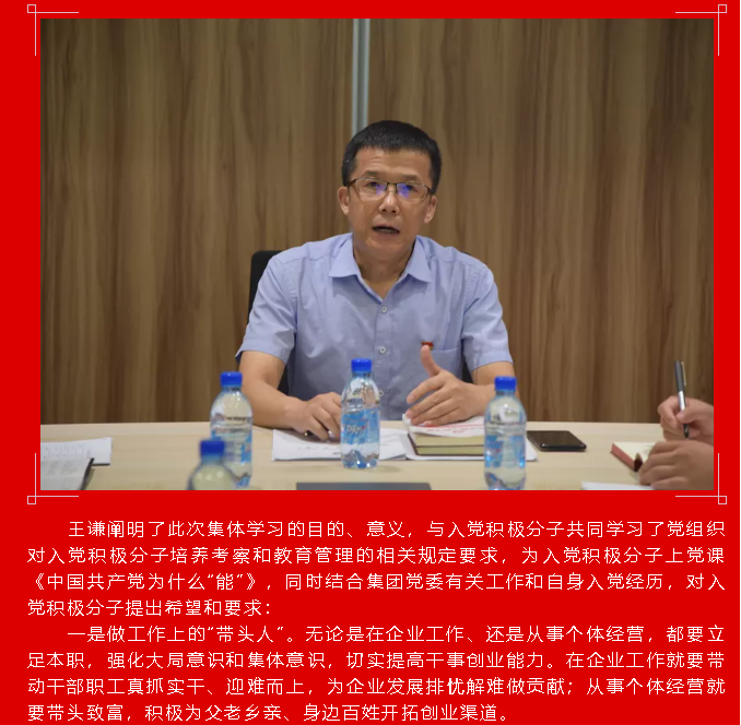 傳承紅色基因  堅定不移跟黨走  ——集團黨委組織入黨積極分子集體學(xué)習77