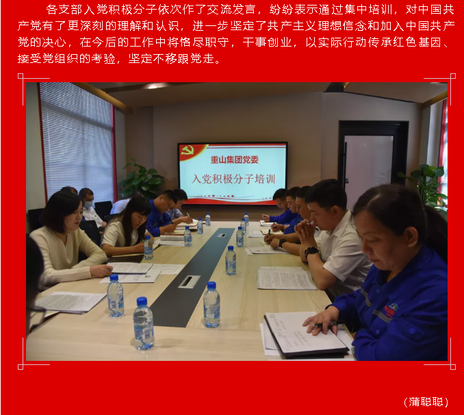 傳承紅色基因  堅定不移跟黨走  ——集團黨委組織入黨積極分子集體學(xué)習77