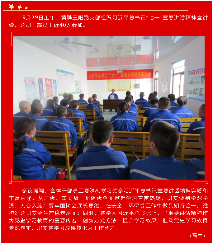 黃驊三陽(yáng)黨支部組織學(xué)習  習近平總書(shū)記“七一”重要講話(huà)精神2