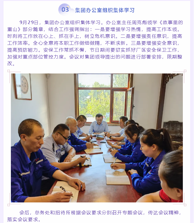 集團辦公室組織集體學(xué)習75