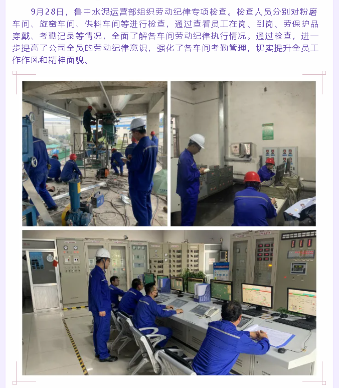 魯中水泥組織勞動(dòng)紀律專(zhuān)項檢查73