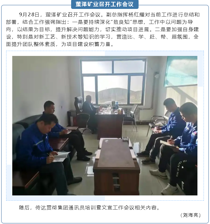 螢澤礦業(yè)召開(kāi)工作會(huì )議22