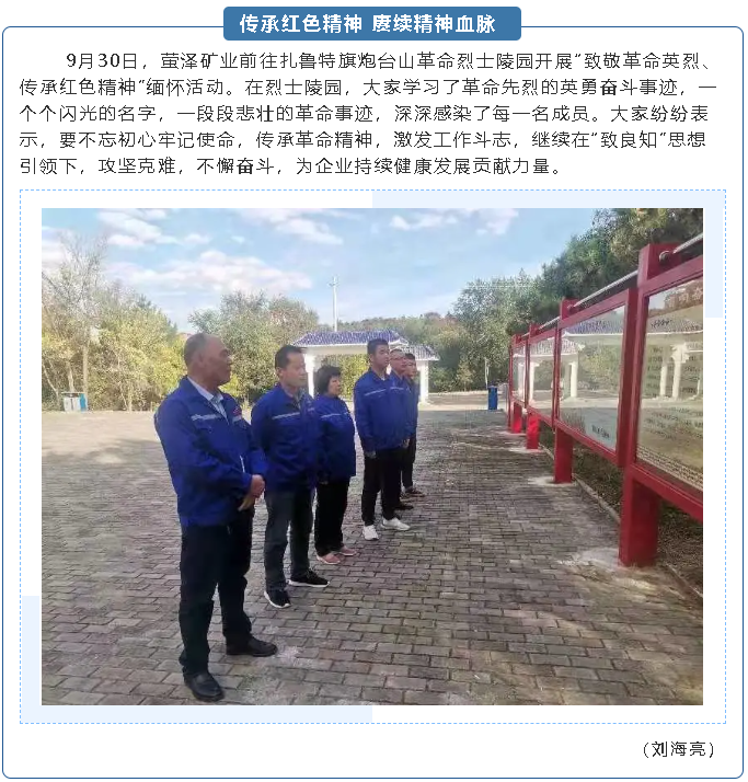 傳承紅色精神 賡續精神血脈33