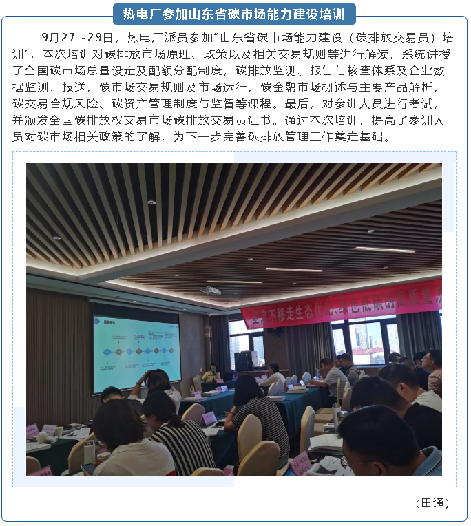 熱電廠(chǎng)參加山東省碳市場(chǎng)能力建設培訓5