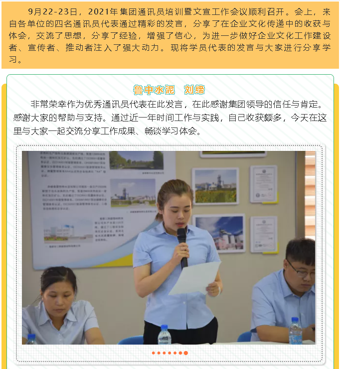 【學(xué)習分享】2021年集團通訊員培訓暨文宣工作會(huì )議心得分享（二）3