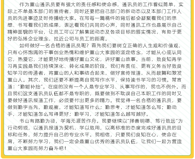 【學(xué)習分享】2021年集團通訊員培訓暨文宣工作會(huì )議心得分享（二）3