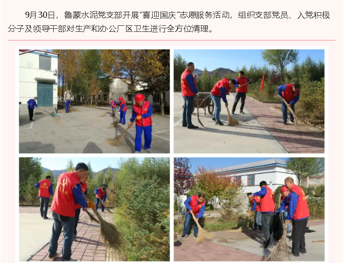 魯蒙水泥黨支部開(kāi)展志愿服務(wù)活動(dòng)50