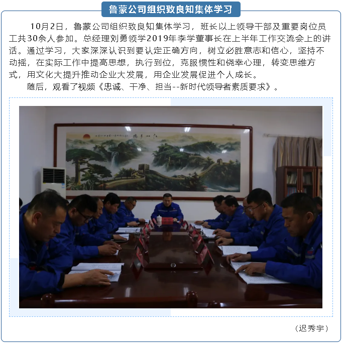 魯蒙公司組織致良知集體學(xué)習33