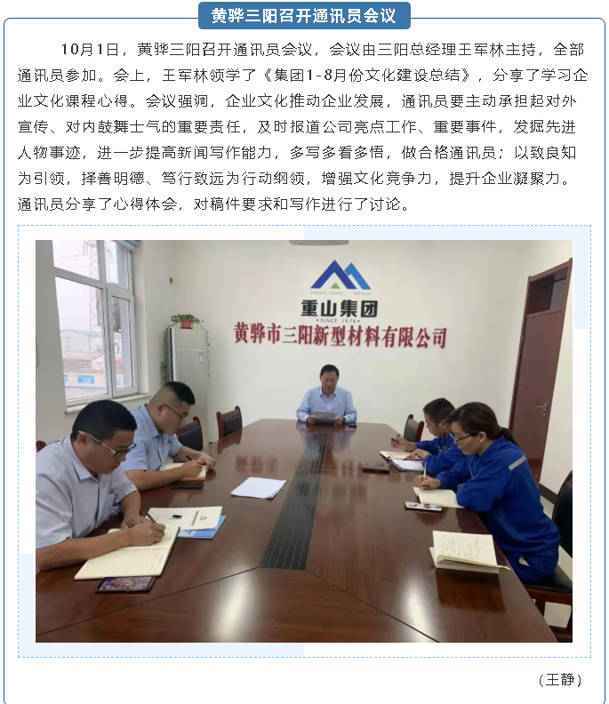 黃驊三陽(yáng)召開(kāi)通訊員會(huì )議3