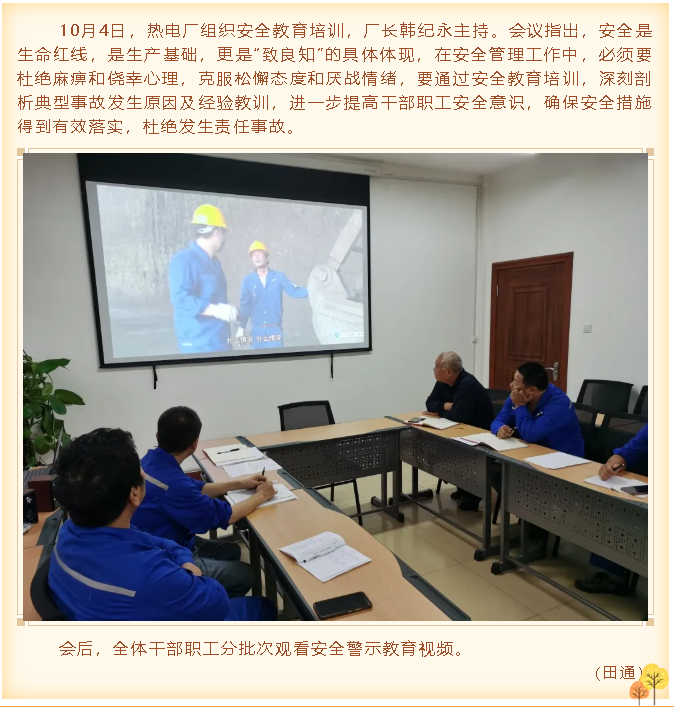 熱電廠(chǎng)組織安全教育培訓43