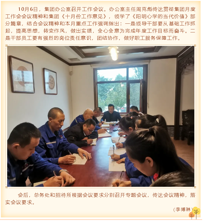 集團辦公室召開(kāi)工作會(huì )議99