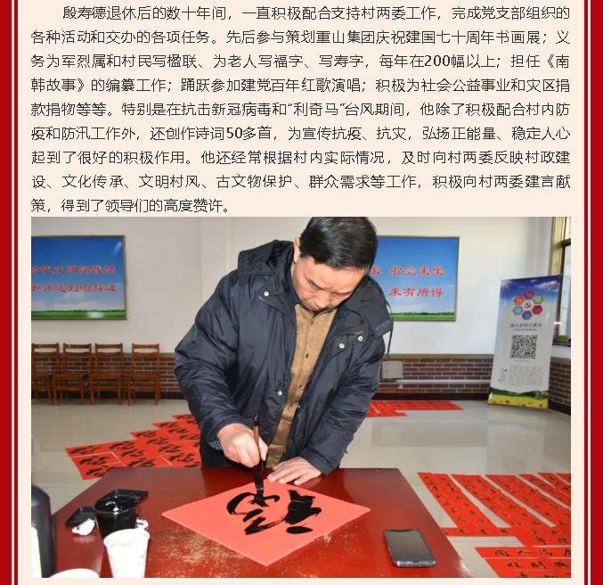 【黨員在身邊】發(fā)揮余熱做貢獻 老有所為葆本色—南韓村黨支部 殷壽德12