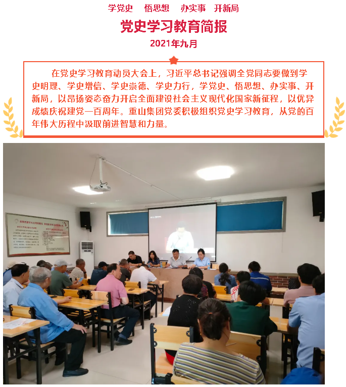 九月份黨史學(xué)習教育簡(jiǎn)報44