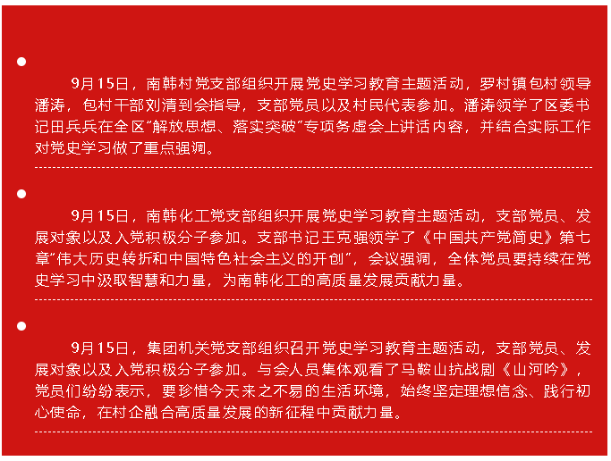 九月份黨史學(xué)習教育簡(jiǎn)報44