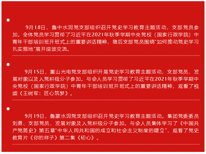 九月份黨史學(xué)習教育簡(jiǎn)報44