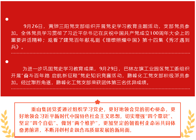 九月份黨史學(xué)習教育簡(jiǎn)報44