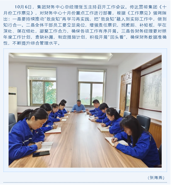 集團各單位集中學(xué)習貫徹《十月份工作意見(jiàn)》3