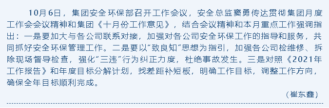集團各單位集中學(xué)習貫徹《十月份工作意見(jiàn)》3