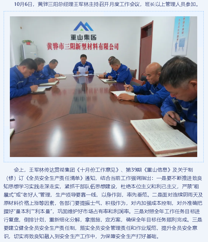 集團各單位集中學(xué)習貫徹《十月份工作意見(jiàn)》3
