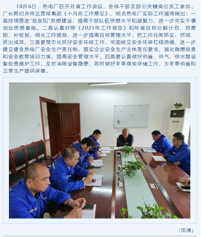 集團各單位集中學(xué)習貫徹《十月份工作意見(jiàn)》3