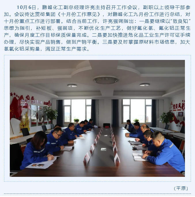 集團各單位集中學(xué)習貫徹《十月份工作意見(jiàn)》3