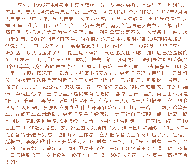 【重山人?重山事】挑戰不可能 ，煉就更好的自己80