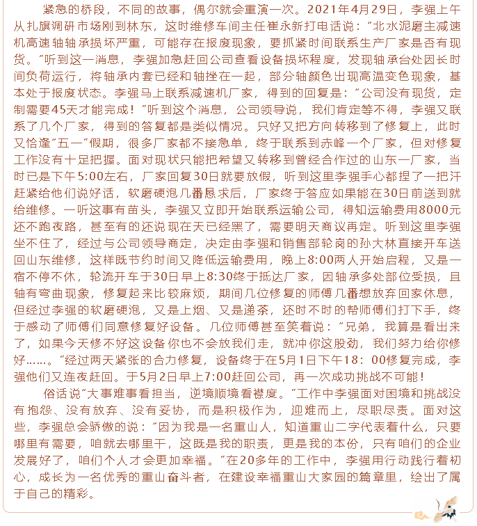 【重山人?重山事】挑戰不可能 ，煉就更好的自己80