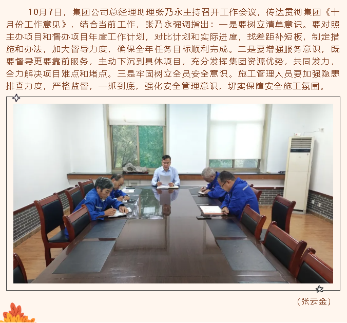 各單位集中學(xué)習貫徹集團《十月份工作意見(jiàn)》34