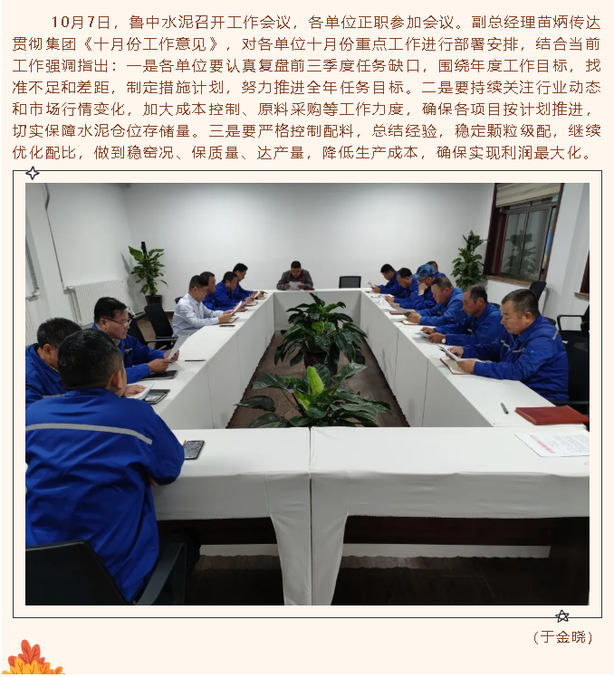 各單位集中學(xué)習貫徹集團《十月份工作意見(jiàn)》34