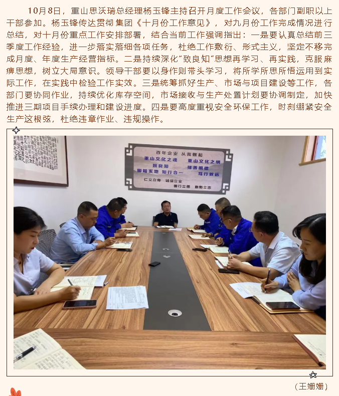 各單位集中學(xué)習貫徹集團《十月份工作意見(jiàn)》34