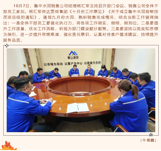 各單位集中學(xué)習貫徹集團《十月份工作意見(jiàn)》34