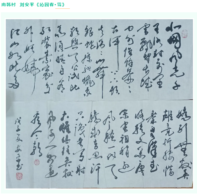 【魅力重山·幸福南韓】書(shū)畫(huà)攝影作品(六)37