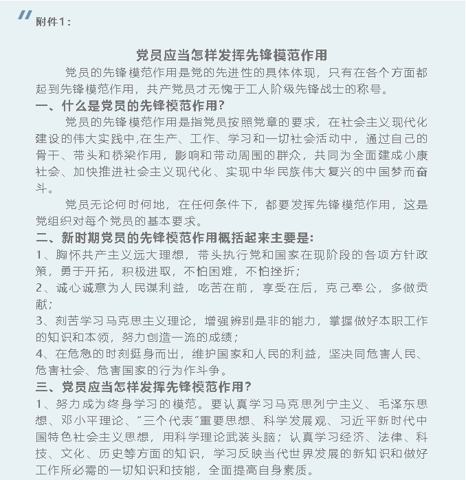 集團黨委10月份學(xué)習通知16