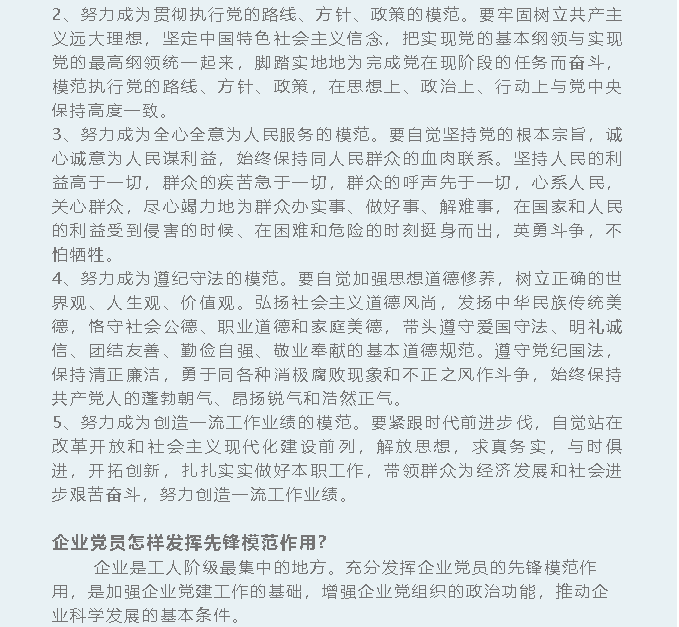 集團黨委10月份學(xué)習通知16