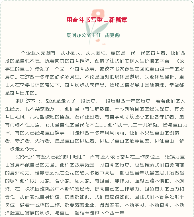 【重山故事分享(九)】用奮斗書(shū)寫(xiě)重山新篇章34