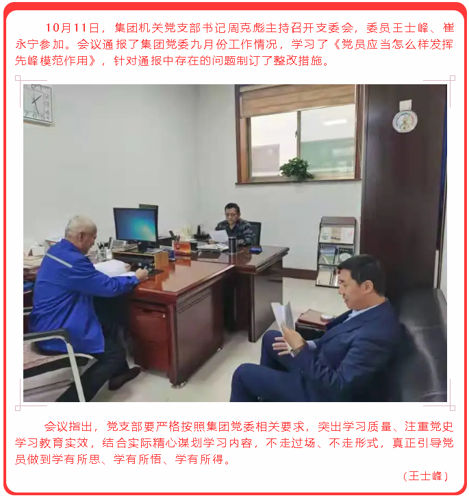 集團機關(guān)黨支部召開(kāi)支委會(huì )41