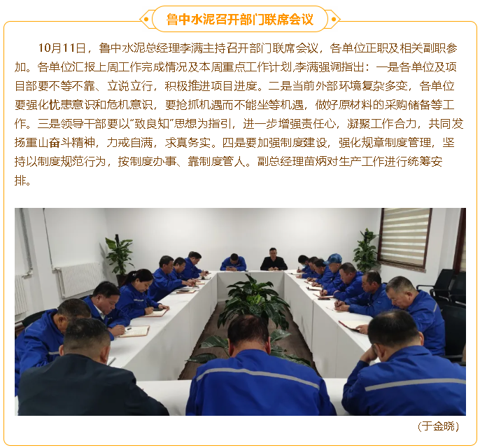 魯中水泥召開(kāi)部門(mén)聯(lián)席會(huì )議61