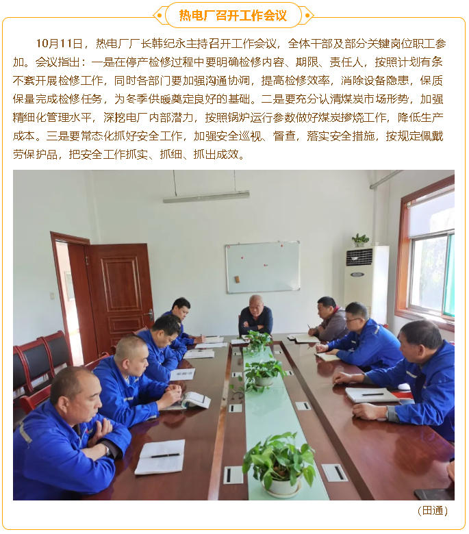 熱電廠(chǎng)召開(kāi)工作會(huì )議32
