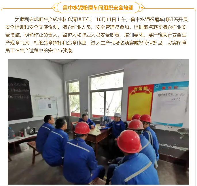魯中水泥粉磨車(chē)間組織安全培訓38