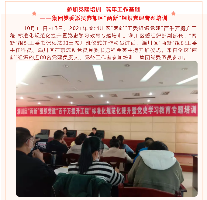 參加黨建培訓  筑牢工作基礎  ——集團黨委派員參加區“兩新”組織黨建專(zhuān)題培訓11