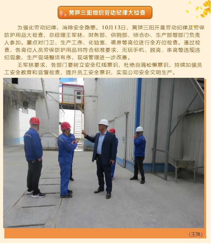 黃驊三陽(yáng)組織勞動(dòng)紀律大檢查14
