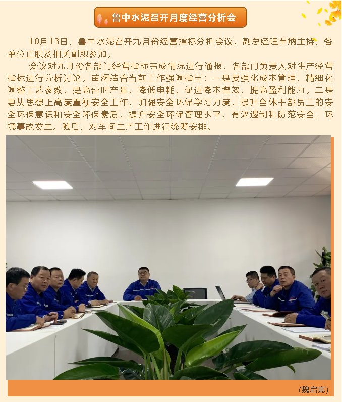 魯中水泥召開(kāi)月度經(jīng)營(yíng)分析會(huì )33